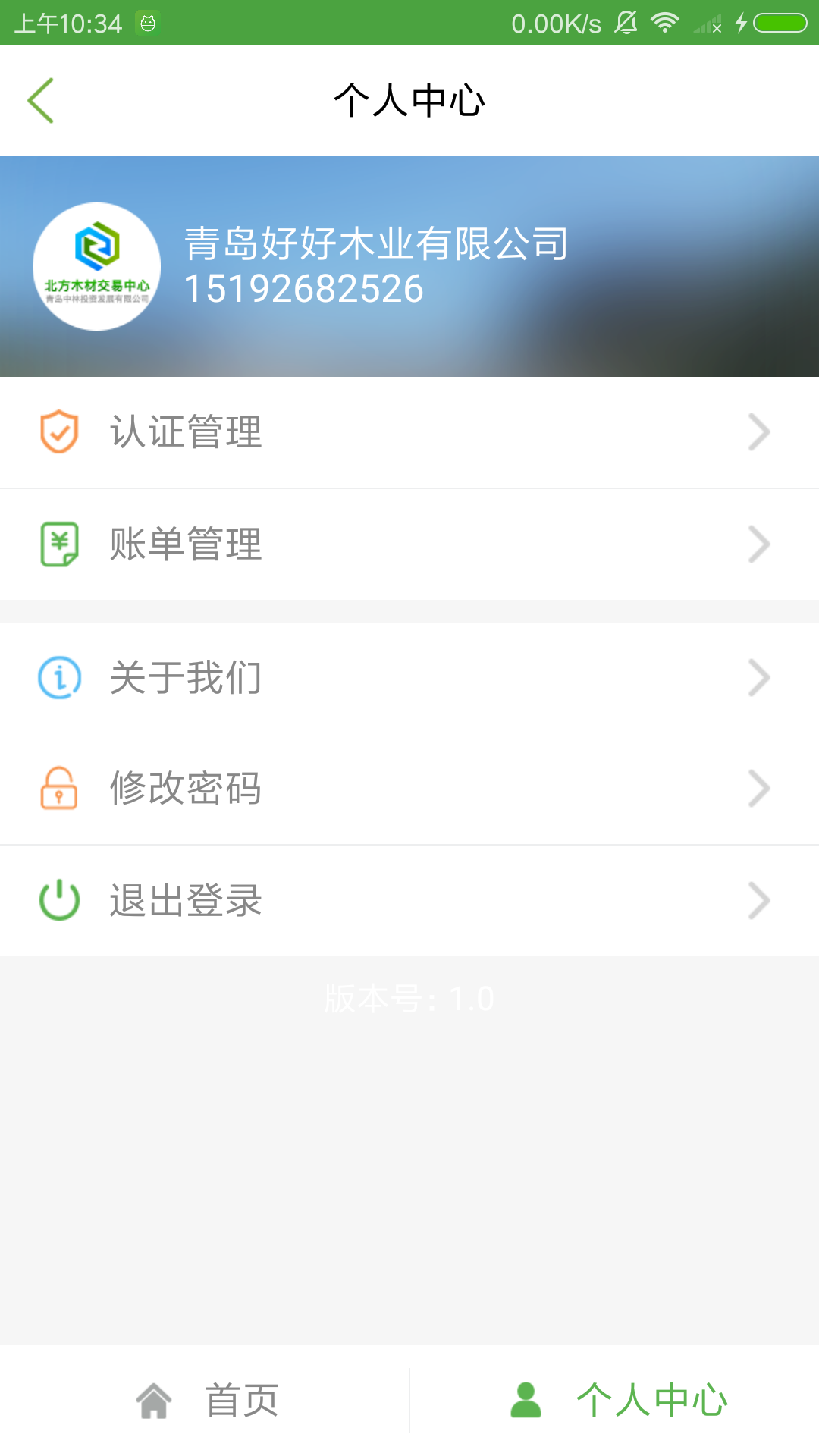 木材汇软件图1