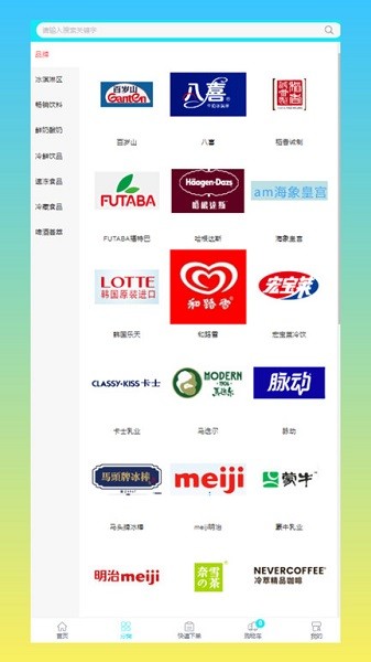 乐雀食品批发app图3