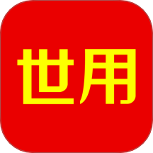 世用app图标