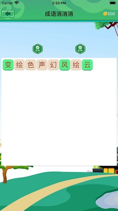 成语消消游戏图3