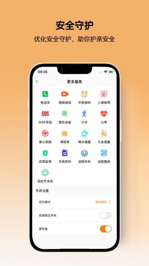 一路守护app图1