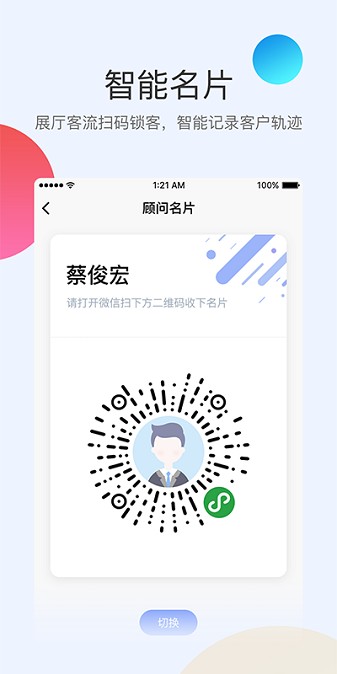 跨越行app图1