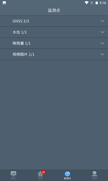 河堤监测云平台app