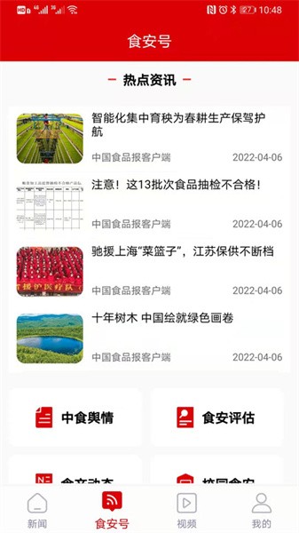 中国食品报客户端app图3