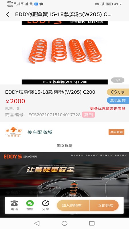 美车配app图3
