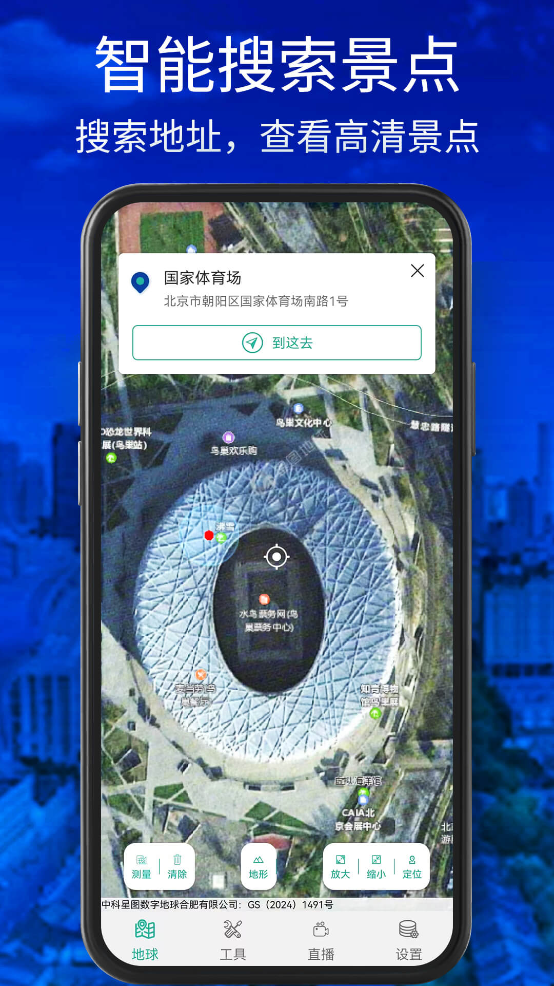 三维地图高清地图app图2