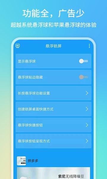 悬浮球一键锁屏app图1