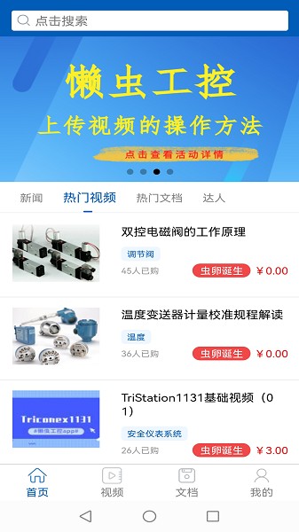 懒虫工控app图3