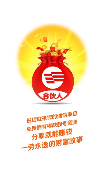 分享合伙人app图2