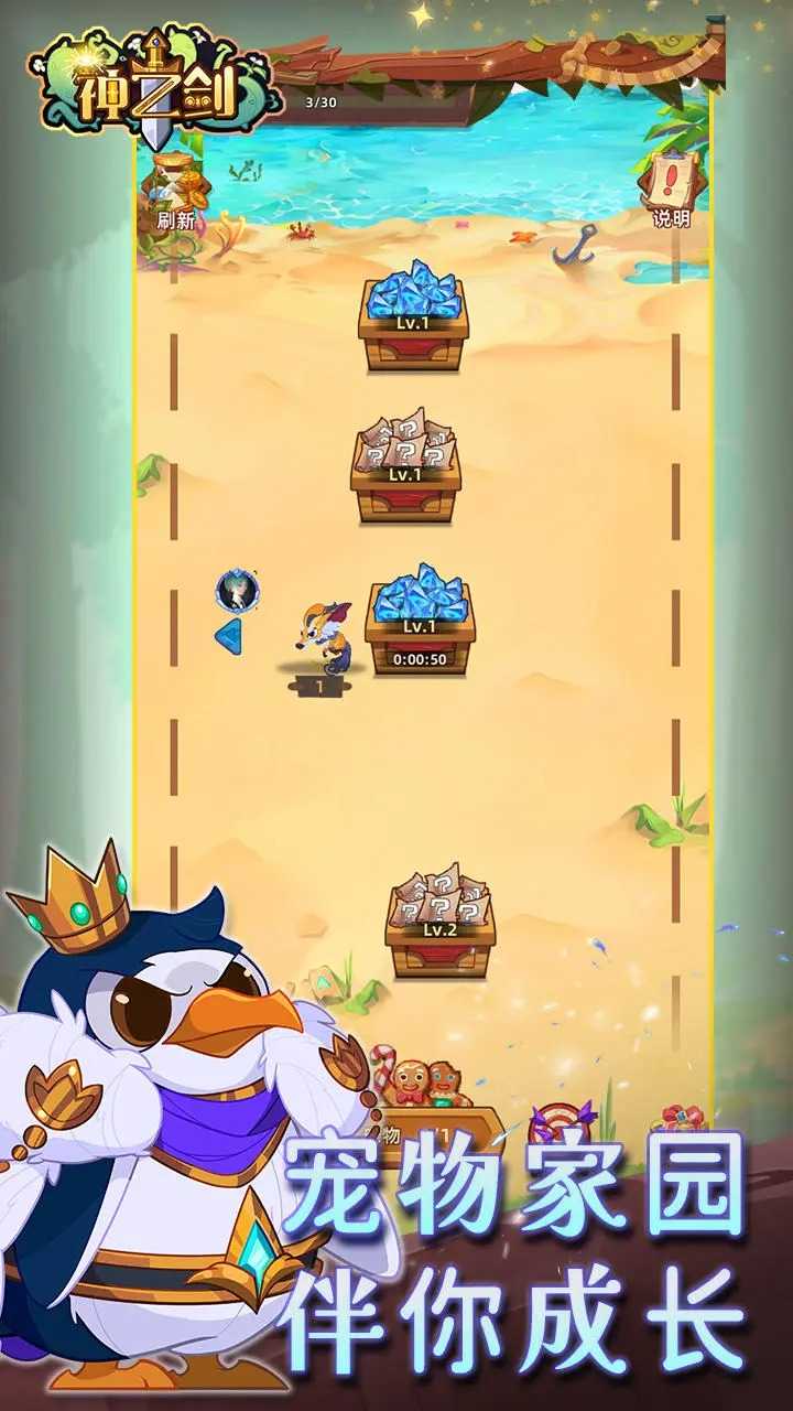 神之剑游戏图4