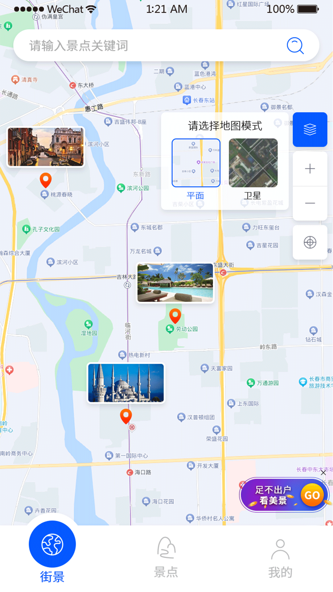 天眼实况全景地图app图1