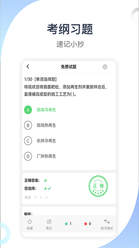 建造师考试宝典app图3