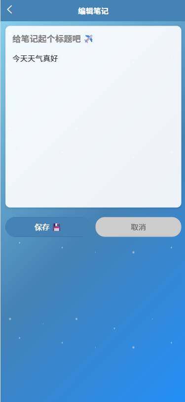 宇之翔记事app图2
