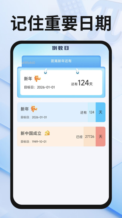 安卓桌面计算器app图3