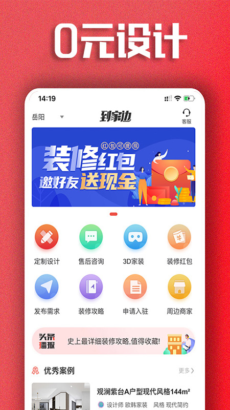 到家边手机版图1
