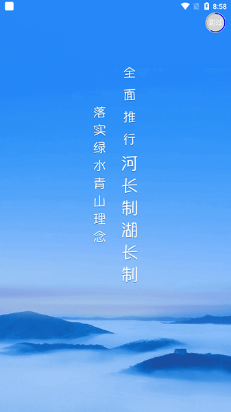 宁津县河长制app图1