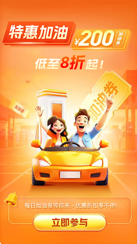 加油优惠出行软件图4