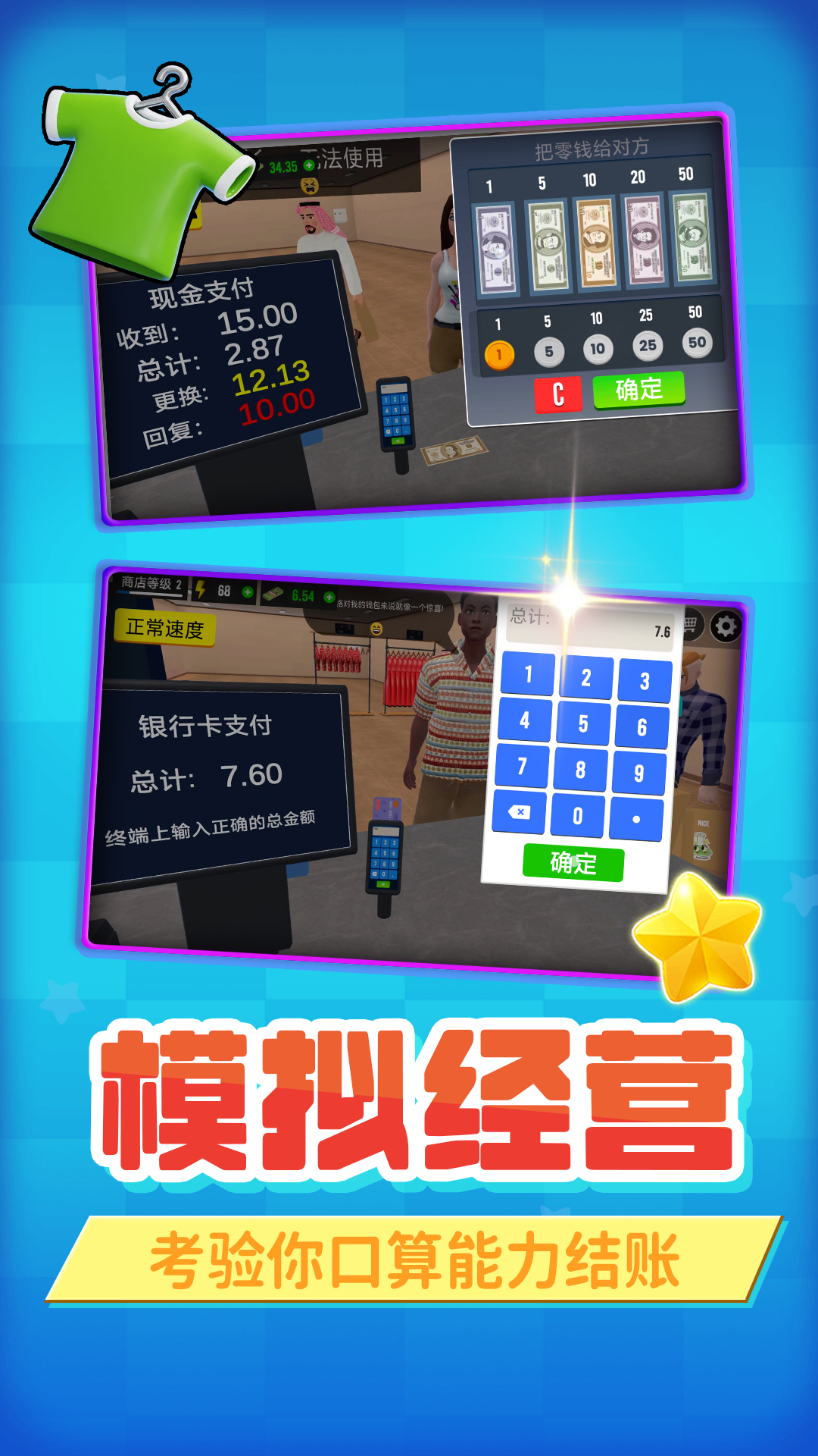 模拟牛马店长游戏图1