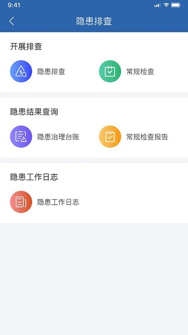 企业安全助手app