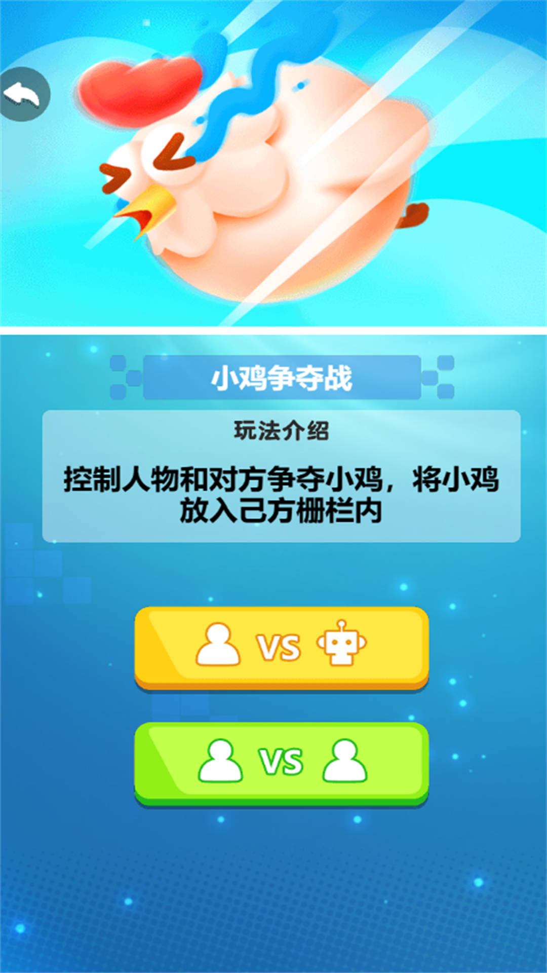 双人小竞技游戏
