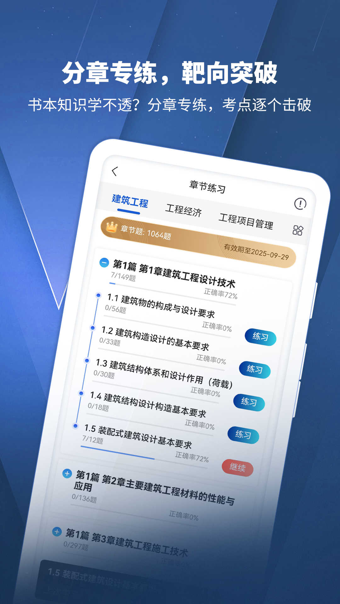 建造师题库app