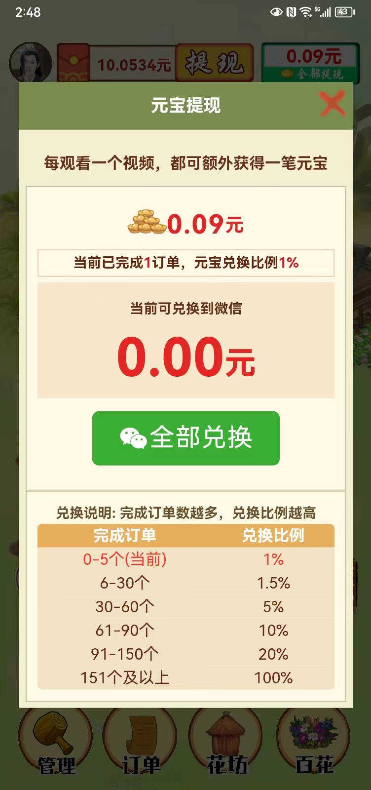 我的百花园游戏应用宝版图2