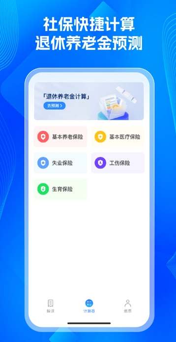 123电子社保手机版图2