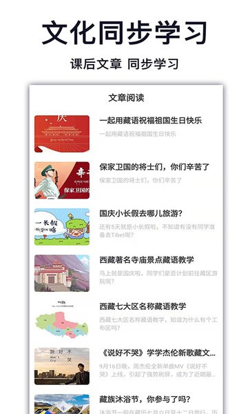 天天学藏语app图2
