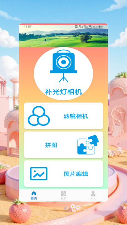 补光灯相机软件图1