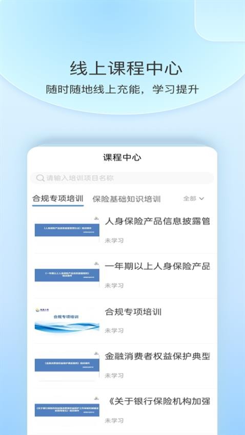 银保工作平台软件图1