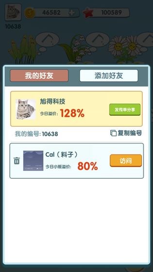 阳台种点啥游戏图2