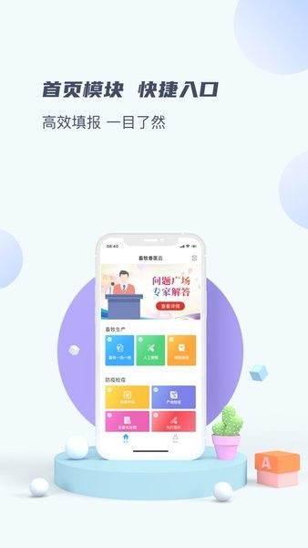 畜牧兽医云app
