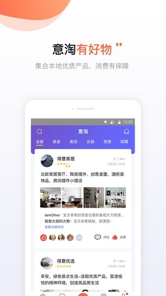 得意生活app图1