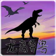 恐龙岛吞噬进化游戏图标