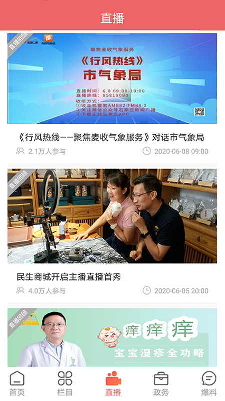 无线石家庄app图1