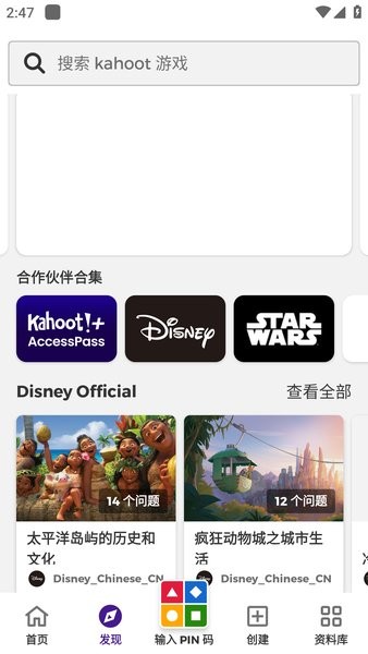 Kahoot! app图1