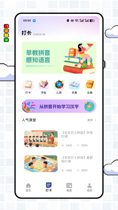 拼音点点读app图1