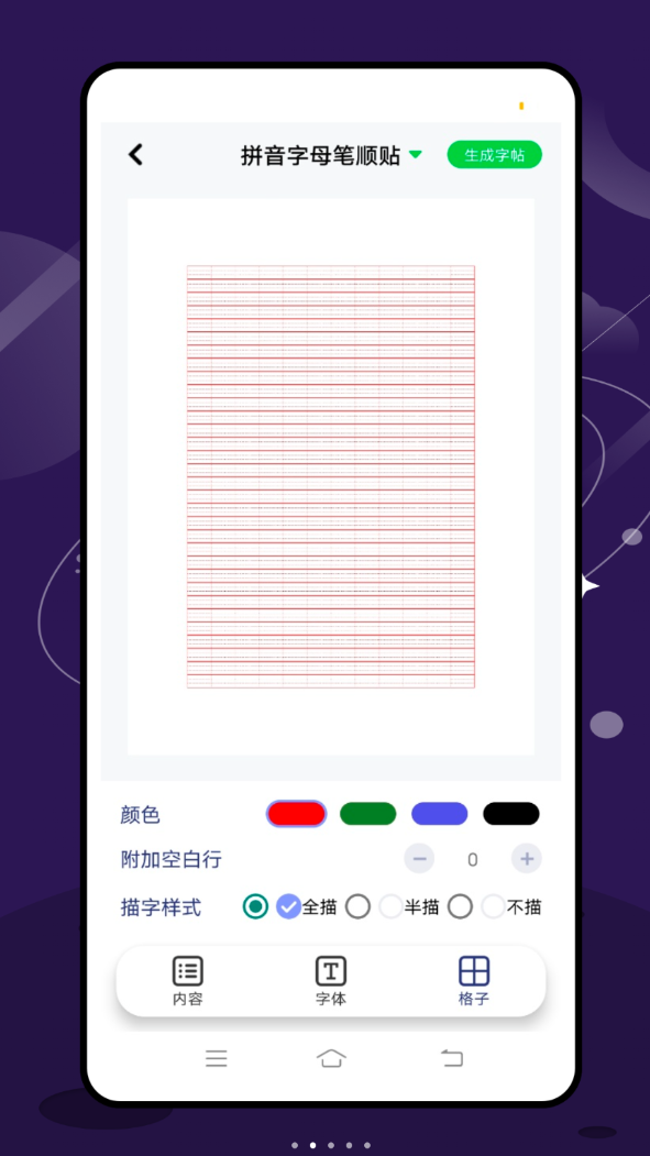 田字格软件图2
