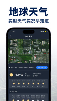 今日地球app图2