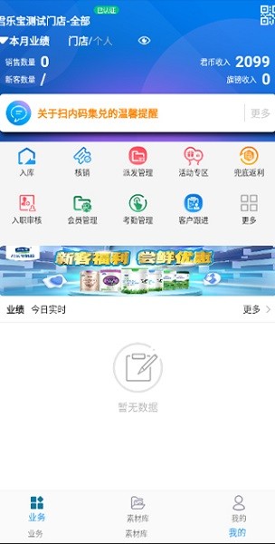 易溯门店会员管理app