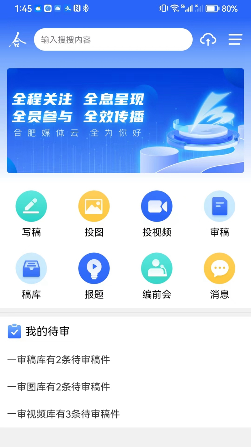 合肥媒体云官网版图1