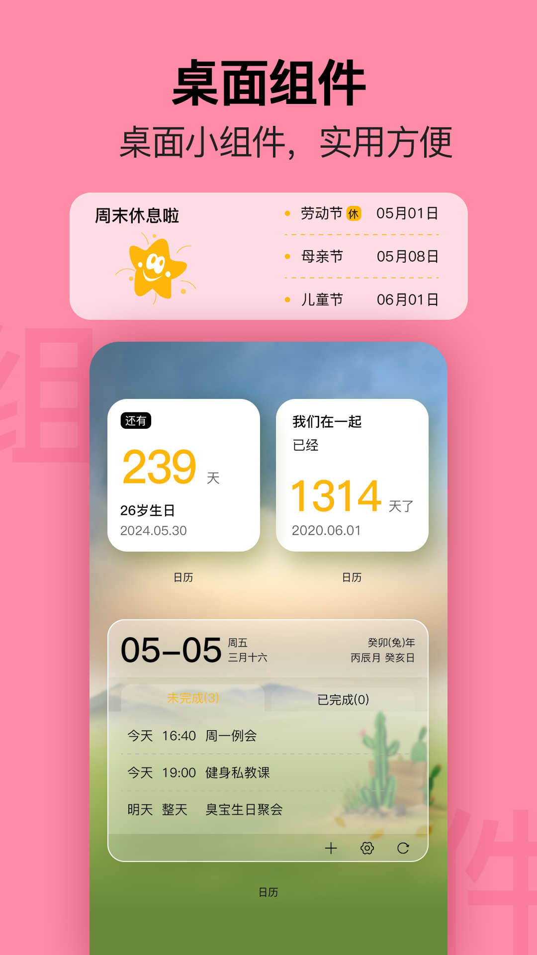 简约日历手机版图3