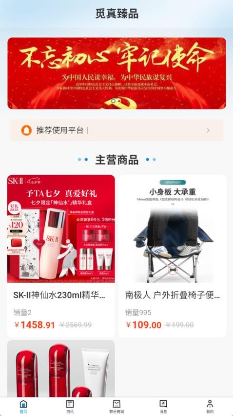 觅真臻品app
