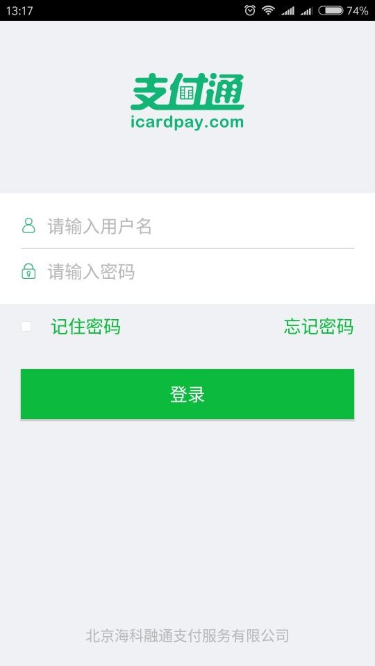 快入通app图4
