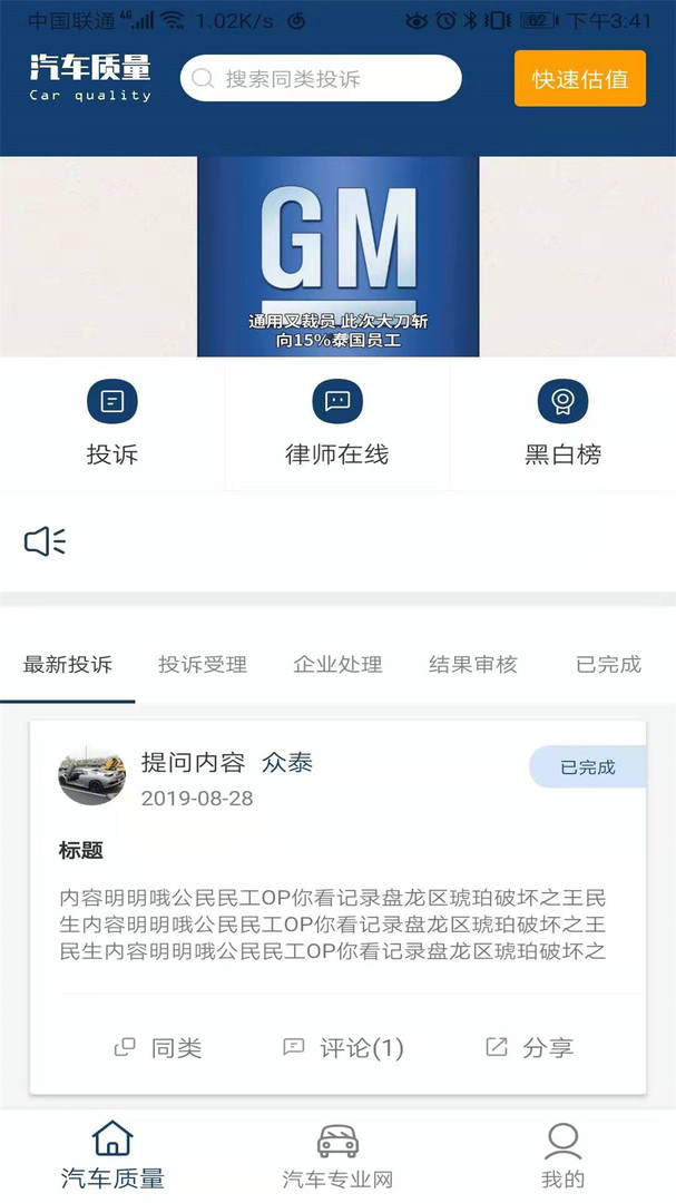 汽车质量app图1