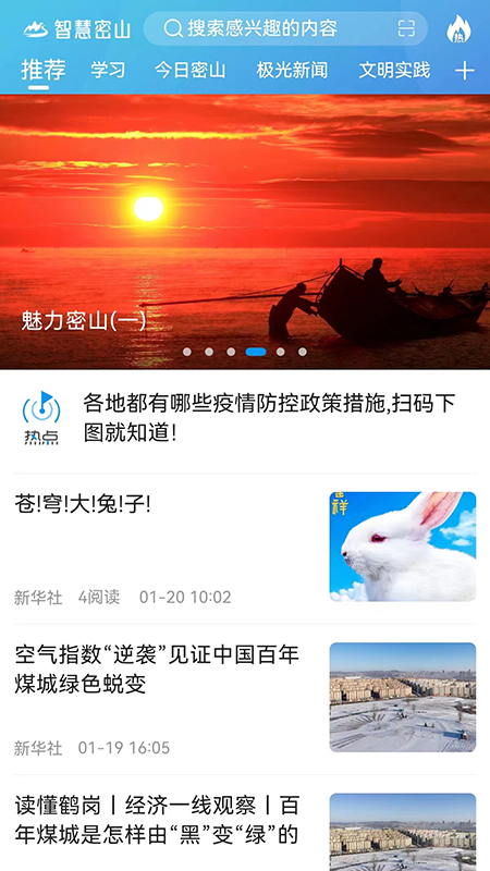 智慧密山最新版