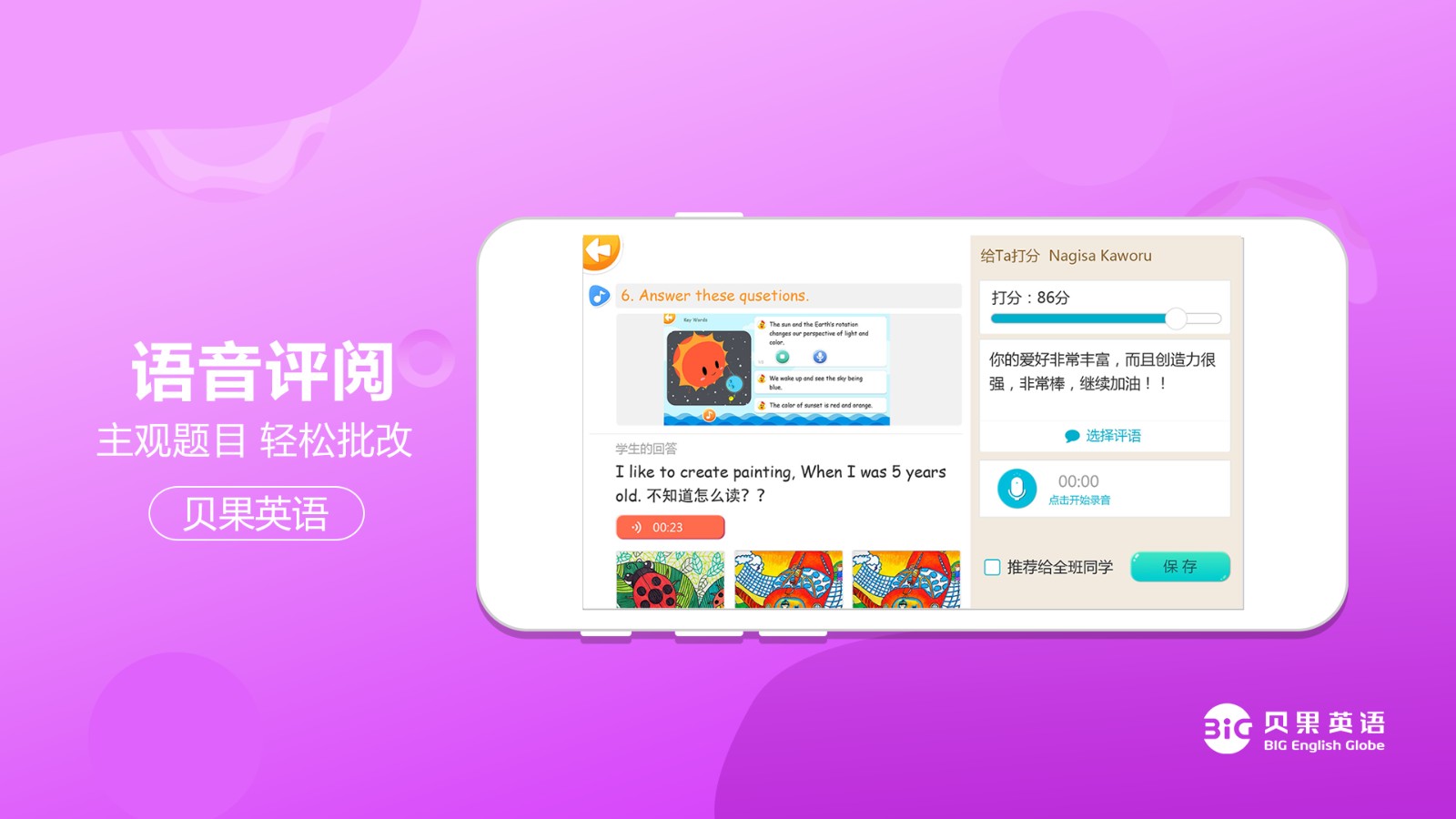 贝果英语最新版图2