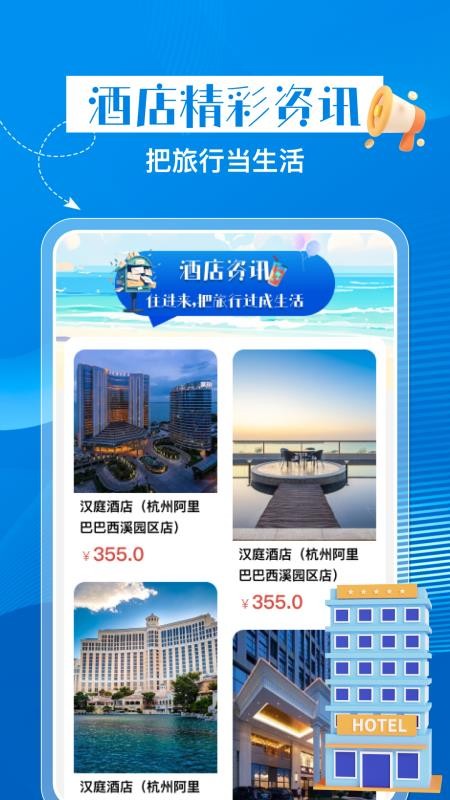 特惠酒店查询app