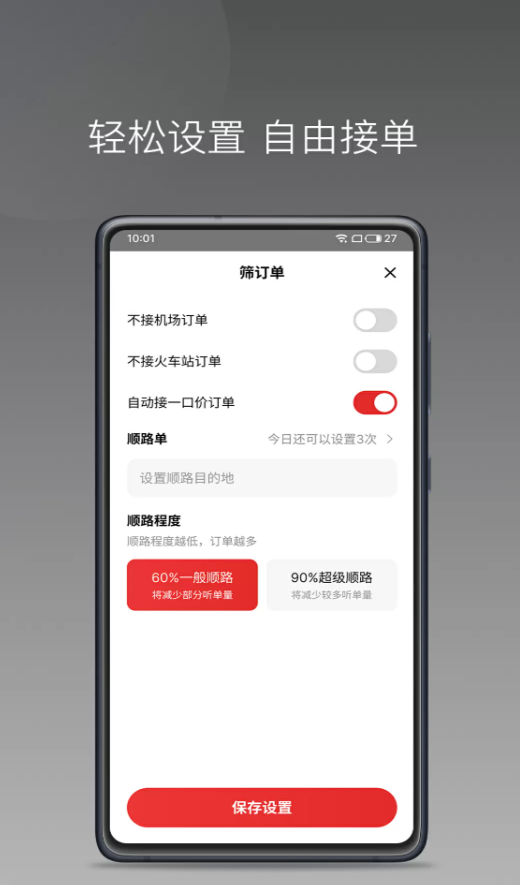 叮叮优行司机端app图2