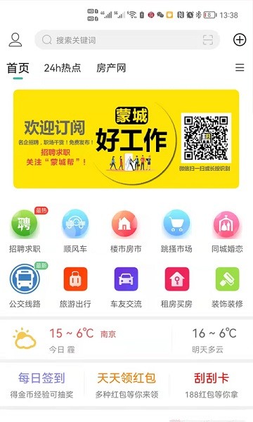 蒙城帮app图1